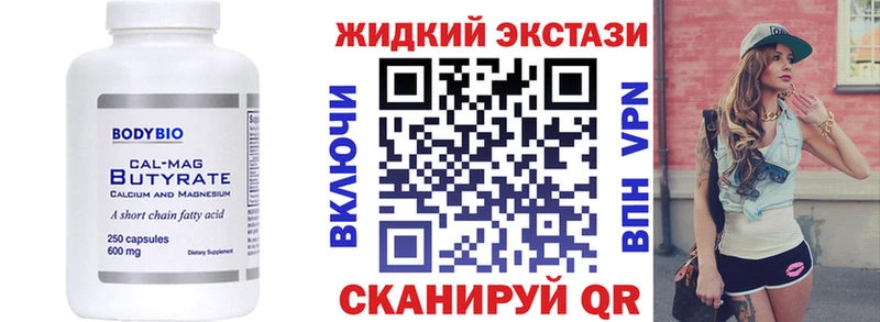 БУТИРАТ жидкий экстази Грайворон