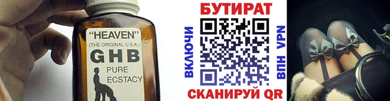 Бутират 99%  Купить  Грайворон 