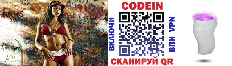 Кодеин напиток Lean (лин) Грайворон